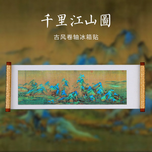 <span class=keywords><strong>Serie</strong></span> de pinturas famosas, pegatinas acrílicas para refrigerador, figura Qingming Shanghe, mil Ríos y montañas de Mils, regalo creativo - Product Image 2