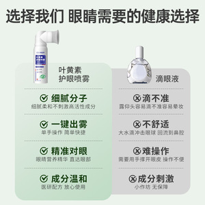 Oem Lutein Eye Care Spray 100ml Nourishing For Dry Tired Eyes - Product Image 4