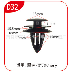 Chery D32 Black Door Panel Clips 13mm 15.5mm Auto Fastener For <b>Car</b> <b>Interior</b> Trim Fixing - Product Image 1