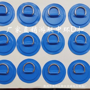 Venta al por mayor de fábrica: Anillo en D de acero inoxidable, parche para tabla de surf, cuerda elástica, hebilla para bote inflable, herrajes marinos transfronterizos de PVC - Product Image 3