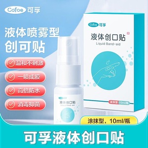 Pansement liquide Cofoe 10 ml en flacon pour soins topiques des plaies - Product Image 5