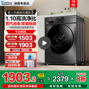 Lavatrice a Tamburo in Acciaio Inox Little Swan, Negozio Ufficiale, 10/12kg, Completamente Automatica con Funzione di Lavaggio e Asciugatura Integrata - Product Image 2