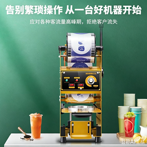 Machine à sceller les gobelets en plastique pour bubble tea, manuelle, WY-802D/WY-802D-12 - Product Image 4