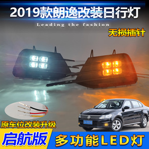 Luces LED de circulación diurna de 12V, tricolor de cuatro ojos, para Volkswagen Lavida Launch Edition 2019, instalación sin perforación - Product Image 4