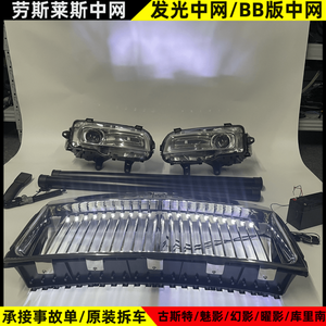 Applicable aux Rolls-Royce Wraith Obsidian <span class=keywords><strong>Guster</strong></span> Cullinan Light China Net BB Version China Net Headlights - Product Image 2
