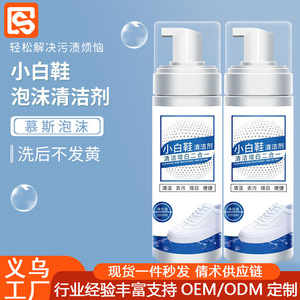 Limpiador de Zapatos Blanco en Espuma 200ml, Limpieza y Blanqueamiento para Zapatillas Deportivas - Product Image 5