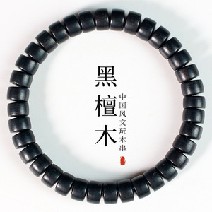 Ebony <b>Bracelet</b> 5x7.5mm <b>Ball</b> Shape Unisex Everyday Wear Cultural Collectible Jewelry - Product Image 1