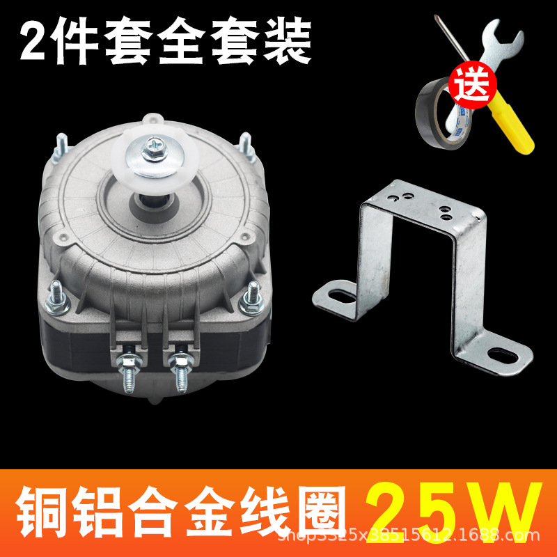 Moteur en alliage cuivre-aluminium 25 W [support inclus]