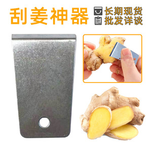 Ginger <b>Scraper</b> A1041 Stainless Steel Versatile Peeler For Garlic Potato Taro Hand Wash Only Easy To <b>Clean</b> Commercial Use - Product Image 2
