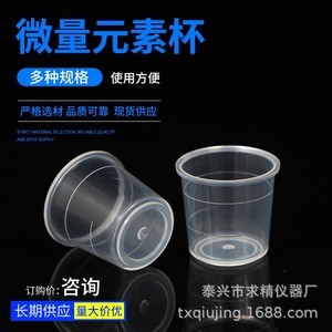 Ps Trace Element Cup 500 Pcs Per Pack Premium Grade Plastic Sample Cup No Cap Ordinary Test Tube Specification - Product Image 2