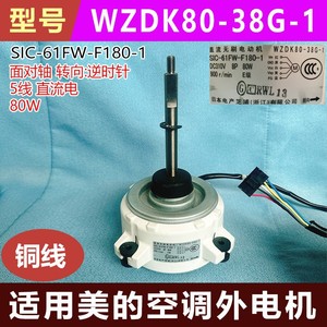 มอเตอร์แอร์นอกอาคาร Midea รุ่น WZDK80-38G-1 SIC-61FW-F180-1 DC310V 80W 900RPM เกรด E - Product Image 5