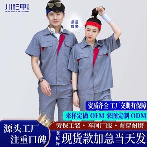 Traje de trabajo de manga corta para hombre y mujer, uniforme fino, resistente al desgaste, transpirable, para fábrica, taller, sitio de construcción, para adultos - Product Image 1