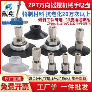 Accesorios para ventosas de succión de brazos robóticos: Boquilla de succión de goma de silicona Swing ZPT10/13/16/20/25/32/40/50F - Product Image 3