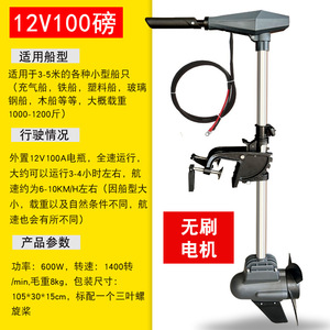 Electric Outboard Motor 12V 600W Brushless For 3-5M Fishing Boats Iron Wooden Plastic Boat Propulsion Unit - Product Image 1