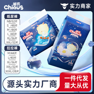 <span class=keywords><strong>ผ้าอ้อม</strong></span>เด็ก <span class=keywords><strong>Chiaus</strong></span> Soft Universe ระดับทางการแพทย์ แบบบางพิเศษ ระบายอากาศได้ดี สำหรับเด็กทั้งชายและหญิง - Product Image 5