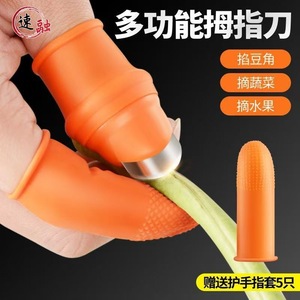 Vegetable Picking Thumb Knife Stainless Steel Finger Sleeve For Bean Peeling Multi Functional Tool - Product Image 3