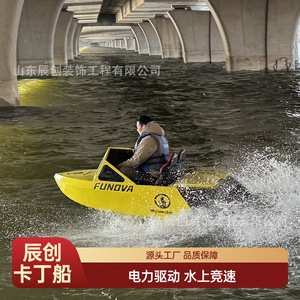 Bote de carreras acuáticas Funova Kart Boat de 5.2m, eléctrico, monoplaza, de alta velocidad, para lagos y ríos. - Product Image 2