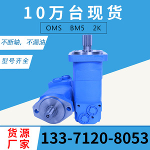 มอเตอร์ไฮดรอลิกแบบไซโคลิดอลซีรีส์ OMS/BM5/HMS รุ่น OMS-305 มอเตอร์เกียร์ความเร็วต่ำแรงบิดสูง ราคาดีที่สุด - Product Image 2