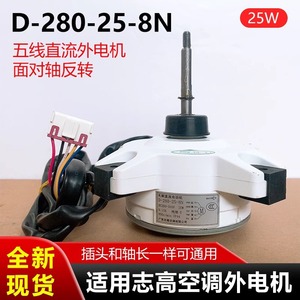 Motor de Ventilador Chigo D-280-25-8N de 25W DC Inverter para Aire Acondicionado Exterior, Cinco Cables, 850 rpm, IP44 - Product Image 5