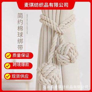 Cotton Linen Curtain <b>Tiebacks</b> Spherical Double Balls 5cm Diameter Scandinavian Style No Drilling Required - Product Image 5