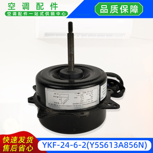 Motor de ventilador exterior para aire acondicionado YKF-24-6-2Y5S613A856N 220V 50Hz 2.5HP para unidad tipo split - Product Image 4