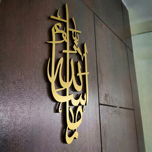 Calligraphie islamique, art mural en métal doré, décoration d'intérieur moderne, œuvre d'art artisanale - Product Image 1