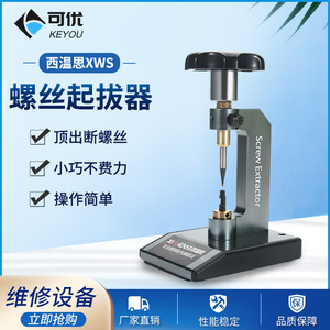 เครื่องมือถอดสกรูแว่นตา Keyou ประแจแรงดึงสูงเกรดอุตสาหกรรมแบบเมตริก สำหรับซ่อมสกรูที่หัก - Product Image 4