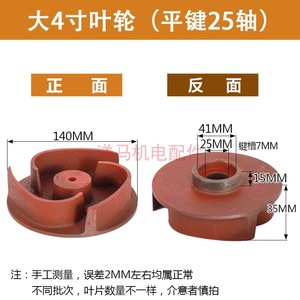 Impulsor Abierto de Aspas Curvas, 3 Aspas, Superficie Pintada, Montaje Universal para Accesorios de Bomba de Agua - Product Image 2
