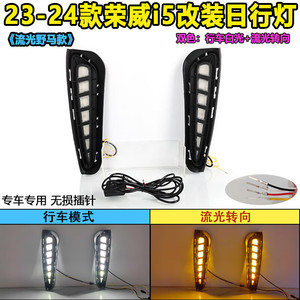Feux de jour à LED Roewe I5 2023-2026, feux décoratifs séquentiels pour pare-chocs avant, 12V, étanches en ABS/PC - Product Image 5