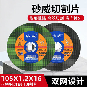 ใบเจียรเรซิ่น Saway ขนาด 105x1.2x16 มม. สำหรับตัดโลหะสแตนเลส - Product Image 5