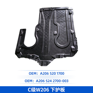 Placa de Protección de Bajos para M.B STAR Clase C W206 A206 524 2600, Tipo Gasolina, Plástico - Product Image 2