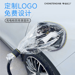 Cubierta impermeable para pistola de carga Byd, protección exterior de PVC transparente de 25cm de diámetro para puerto de carga de vehículos de nueva energía - Product Image 2