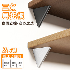 Triangular Shelf Support <b>Bracket</b> Aluminum Alloy Durable Board Support Modern Simple Design - Product Image 2
