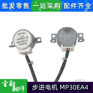 Moteur pas à pas électrique Minsheng Mp30ea4 12V CC pour ailette oscillante de climatiseur - Product Image 2