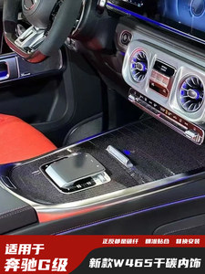Piezas Interiores de Fibra de Carbono Seca para Mercedes-Benz W465, Consola Central, Panel de Puerta, Actualización para Clase G - Product Image 2