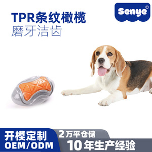 ขายส่งของเล่นสัตว์เลี้ยง, ของเล่นเคี้ยวสำหรับสัตว์เลี้ยง, ของเล่นรูปทรงมะกอก TPR สำหรับสัตว์เลี้ยง, ของเล่นสุนัขที่ทนทาน, ขายตรงจากโรงงาน - Product Image 5
