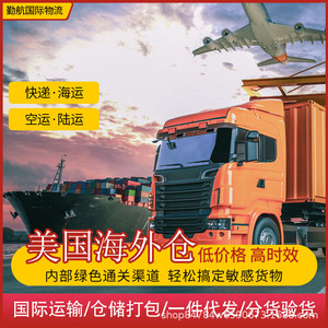 Qinhang International Logistics, Solución de Comercio Electrónico con Línea Dedicada a Almacenes en EE. UU. para Envíos de Amazon FBA - Product Image 3