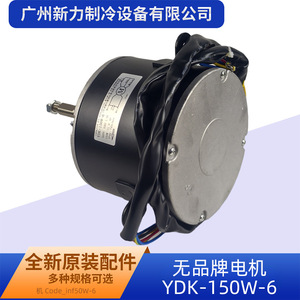 Moteur de ventilateur de climatiseur électrique original YDK-150W-6, 220V, 150W, 740 tr/min, en métal, durable - Product Image 3