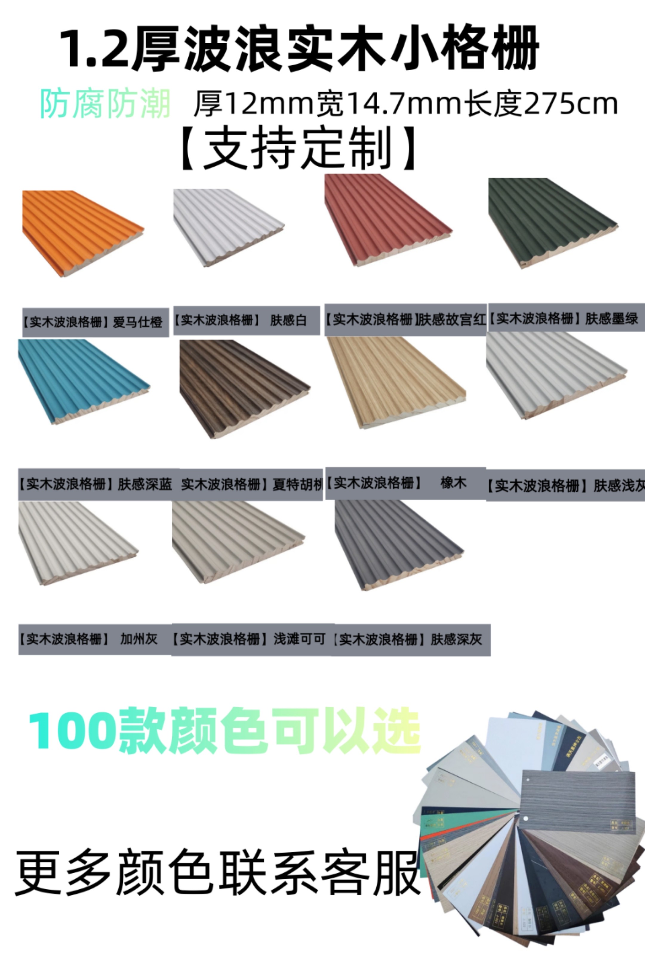 Style 2-solid wood wave grille-100 colors