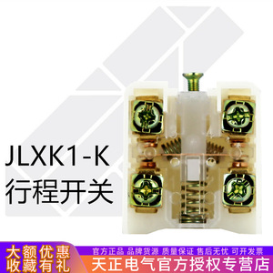 สวิตช์จำกัดระยะ JLXK1 ไมโครสวิตช์แบบมีคอนแทคเงิน รีเซ็ตอัตโนมัติ IP40 ผลิตที่เมืองเหวินโจว - Product Image 5