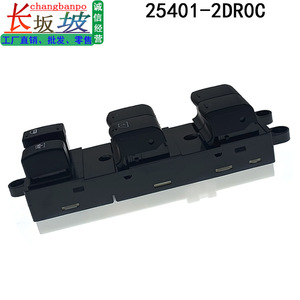 สวิตช์กระจกไฟฟ้านิสสัน 25401-2DR0C สำหรับเทียน่า 2005 อะไหล่ทดแทน ตัวเรือนพลาสติก - Product Image 2