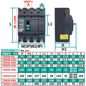 Tianzheng TGM1N กรณีกรณีเบรกเกอร์3P 63A 100A 250A 400A 630A 800A 380V การเดินทางด้วยแม่เหล็กความร้อน - Product Image 1