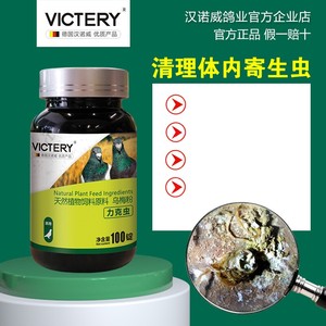 Pigeon – Vermifuge multi-usages, 100 comprimés/flacon, utilisé pour éliminer les parasites internes et externes, les <span class=keywords><strong>vers</strong></span> ronds et les <span class=keywords><strong>nématodes</strong></span> - Product Image 6