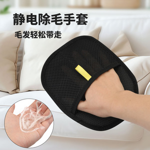 <b>Pet</b> Static Lint Removal Gloves Black Fiber Material For Cat Dog Hair Removal Grooming Tool - Product Image 3