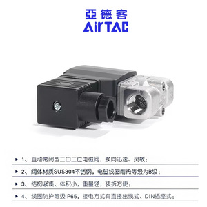 Vanne Solénoïde AirTAC 2ST03006BIP 24V DC 1/4 po pour Gaz Température Normale Support OEM - Product Image 4