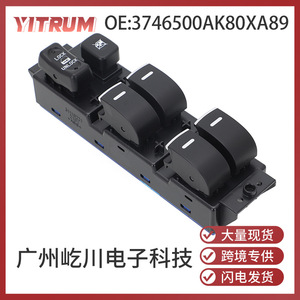 YITRUM สวิตช์กระจกไฟฟ้ารถยนต์ 3746500AK80XA89 สำหรับฮาวาล H3 H5 สวิตช์ไฟฟ้าอัตโนมัติ 12V แบบยูนิเวอร์แซล - Product Image 5