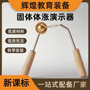 Expansion Demonstration Device with Wooden Handle, Copper Ball and Copper Ring, for High School <b>Physics</b>, Specially Designed for - Product Image 5