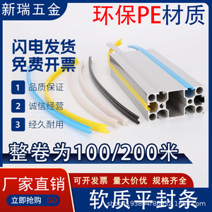 Perfil de aluminio industrial con tira de sellado plana de PE suave 2020 3030 4040, tira de ranura de sellado de bordes de 6, 8, 10 mm - Product Image 4