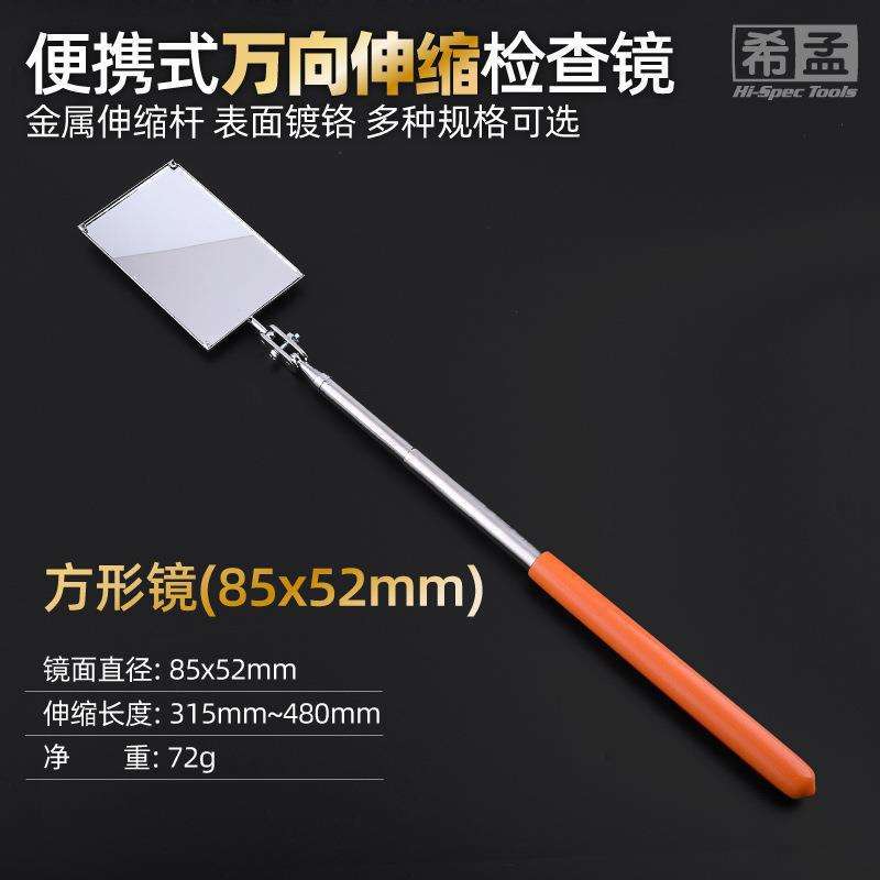 El espejo de inspección es cuadrado (85*52 mm).