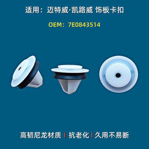 Volkswagen Multivan <b>Door</b> <b>Trim</b> Panel Clip 7E0843514 Reinforced Nylon Interior Fastener For Replace Repair - Product Image 3